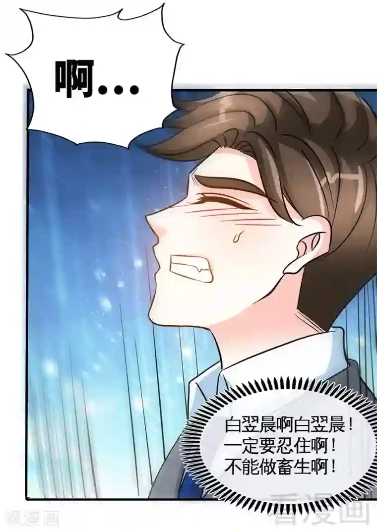 只对你臣服第162话 逃离魔窟