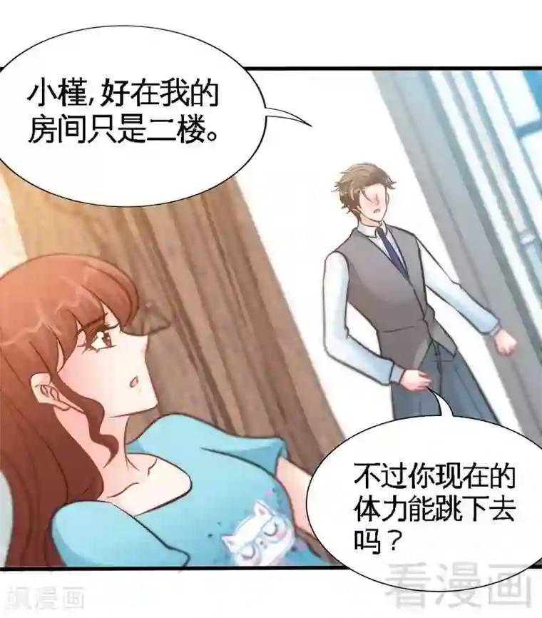 只对你臣服第162话 逃离魔窟