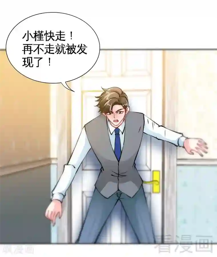 只对你臣服第162话 逃离魔窟