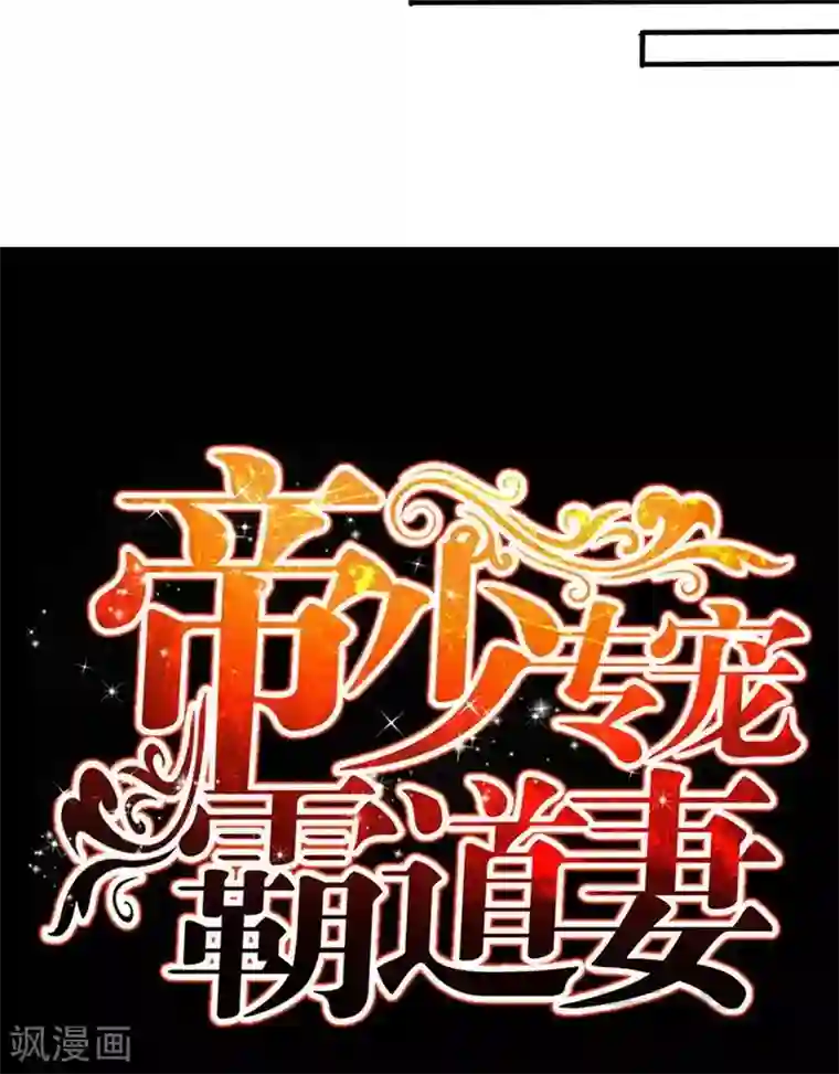 只对你臣服第162话 逃离魔窟