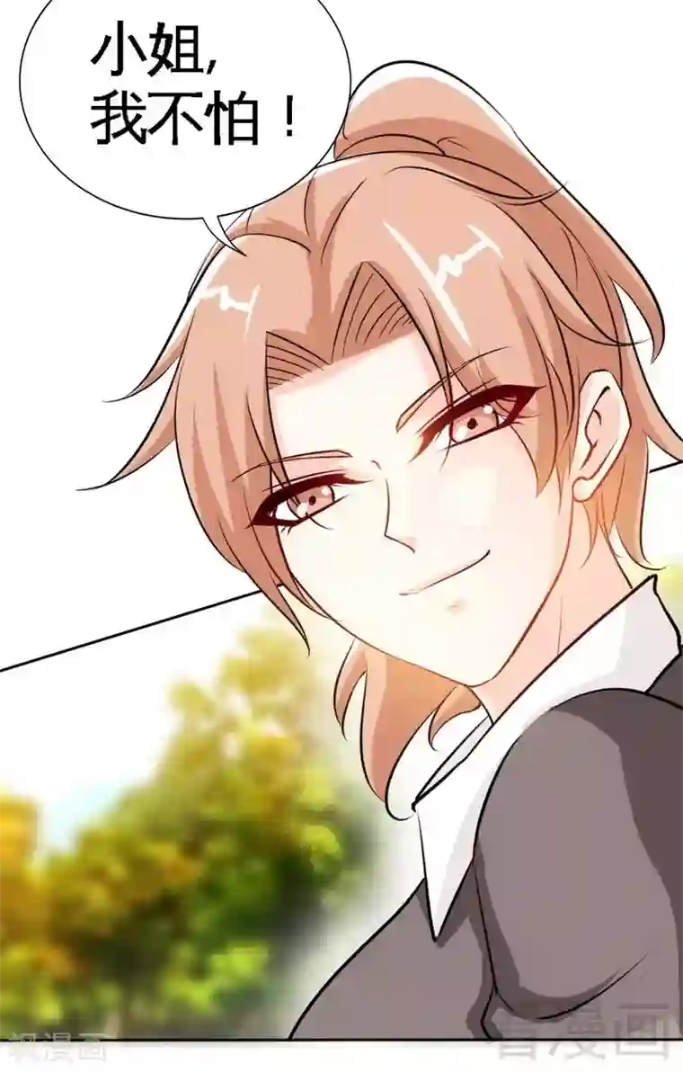 只对你臣服第163话 小姐，我不怕！