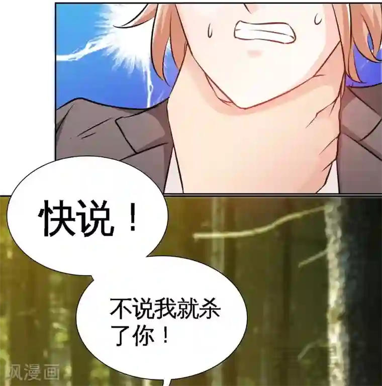 只对你臣服第163话 小姐，我不怕！