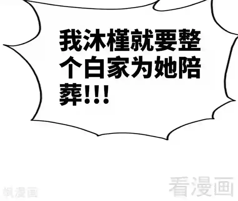 只对你臣服第163话 小姐，我不怕！