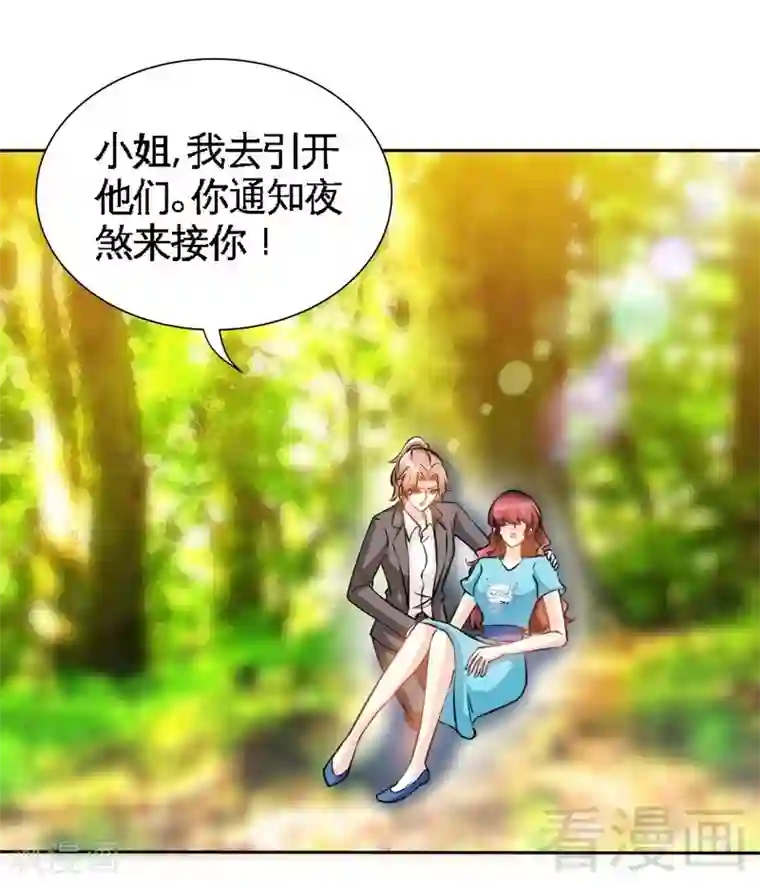 只对你臣服第163话 小姐，我不怕！