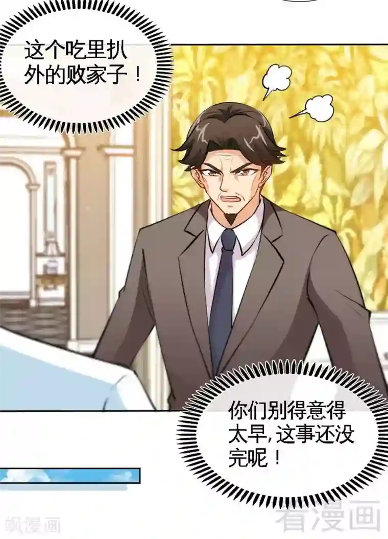 只对你臣服第164话 神医驾到