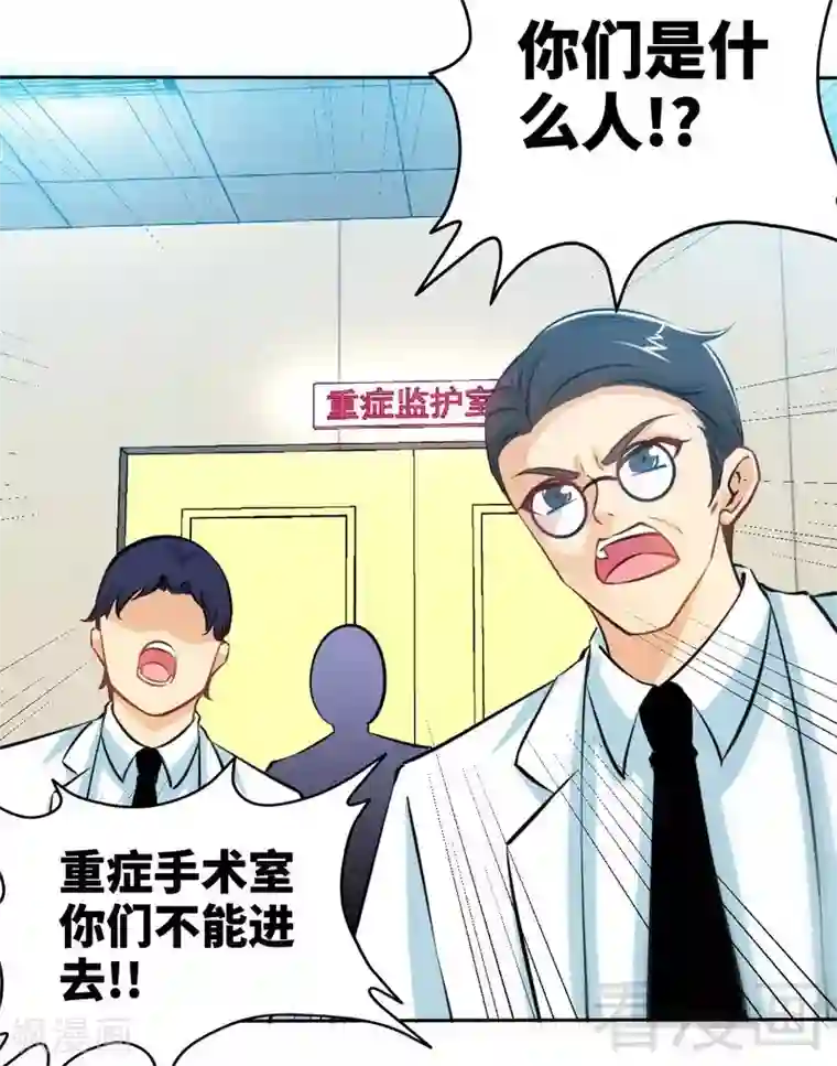 只对你臣服第164话 神医驾到