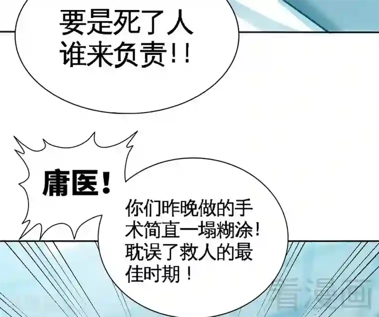 只对你臣服第164话 神医驾到