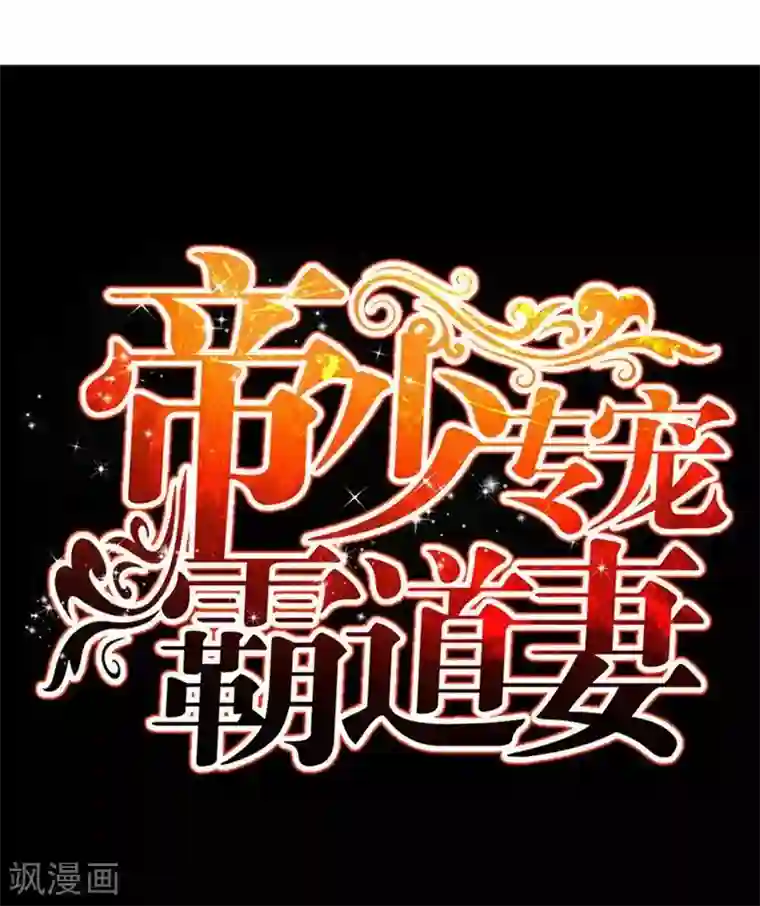 只对你臣服第164话 神医驾到