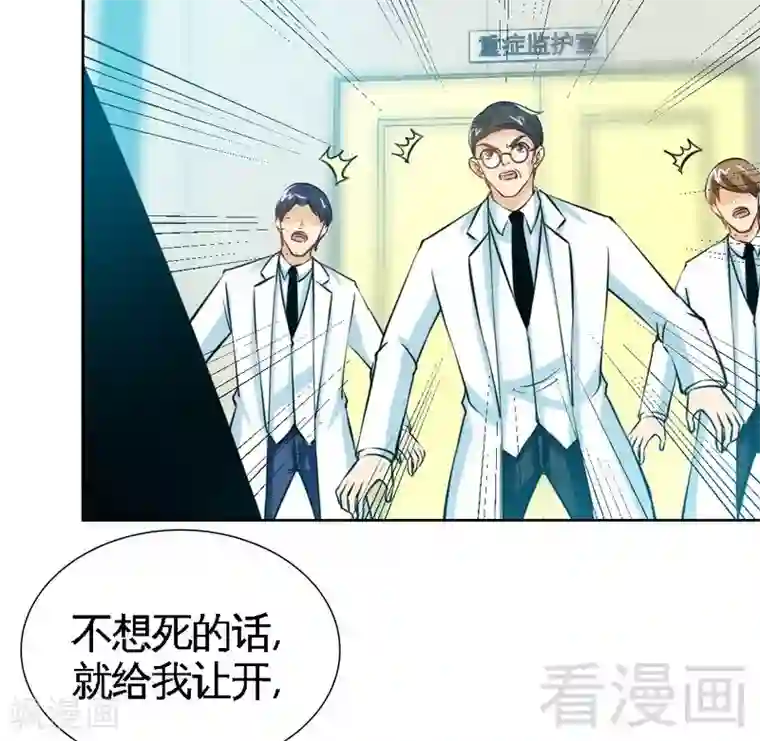 只对你臣服第164话 神医驾到