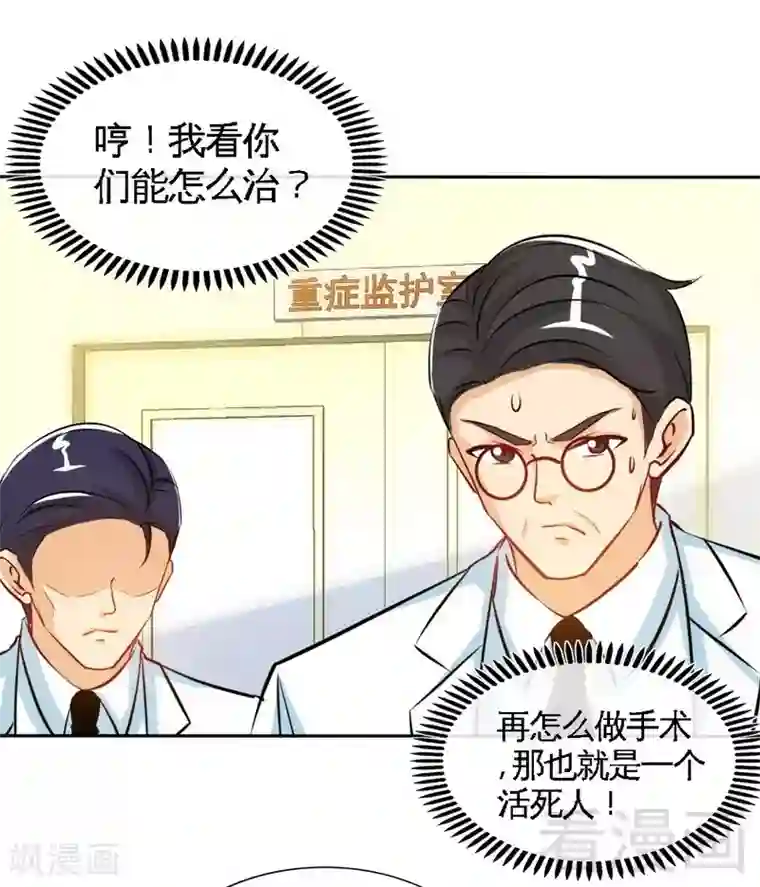 只对你臣服第164话 神医驾到