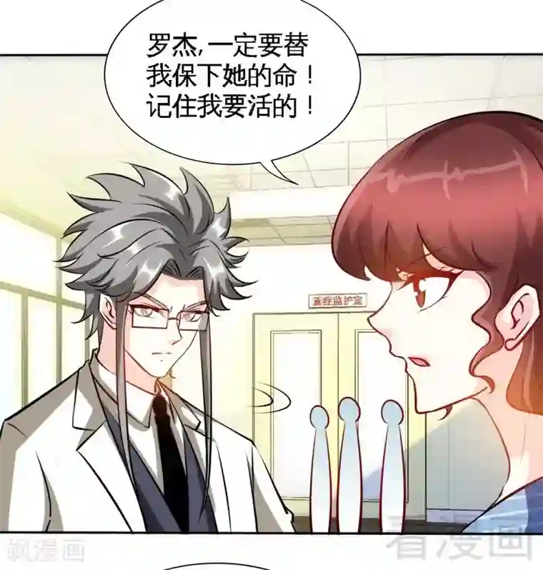 只对你臣服第164话 神医驾到