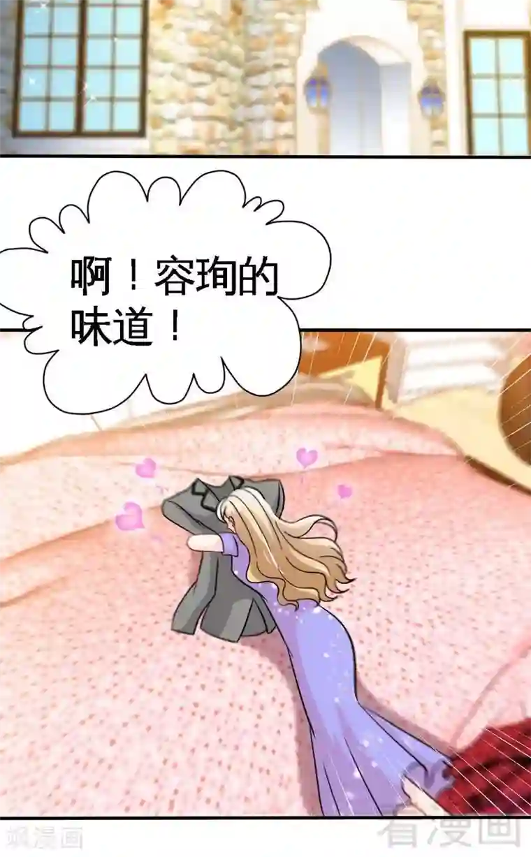 只对你臣服第165话 容珣爱上了别人？！