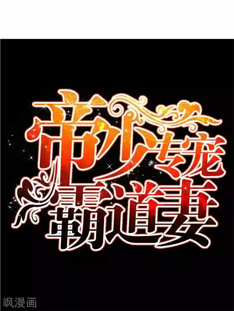 只对你臣服第165话 容珣爱上了别人？！