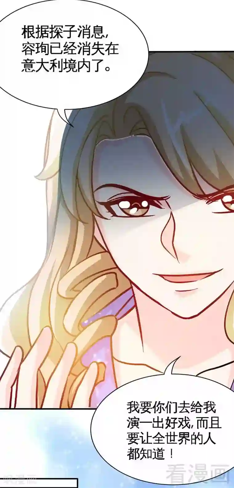 只对你臣服第165话 容珣爱上了别人？！