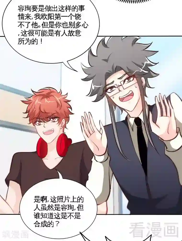 只对你臣服第166话 把事查清楚！