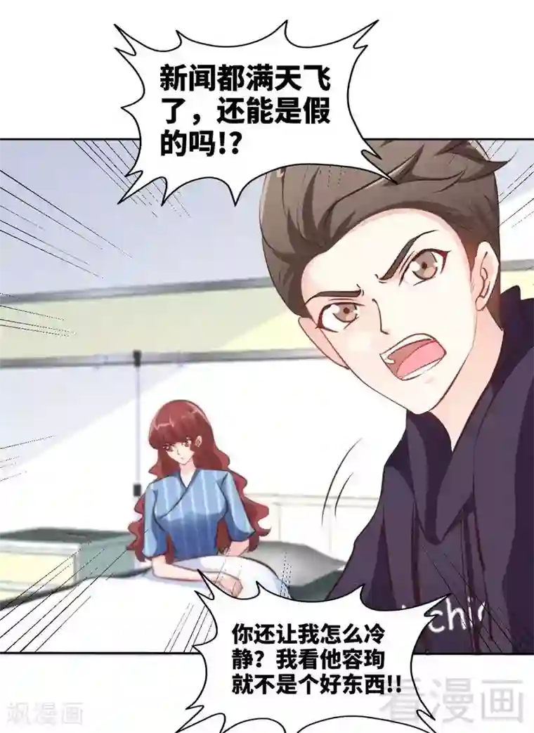 只对你臣服第166话 把事查清楚！