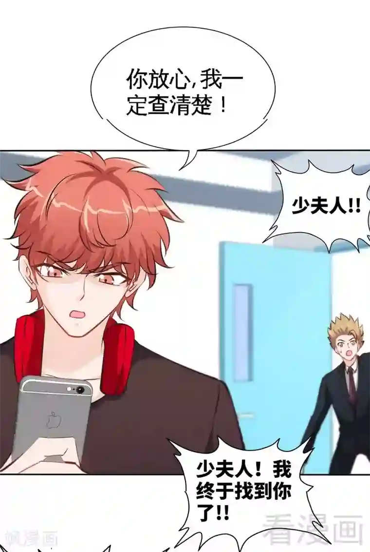 只对你臣服第166话 把事查清楚！