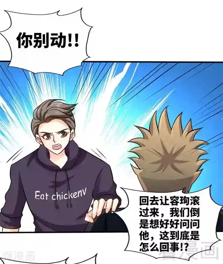 只对你臣服第166话 把事查清楚！