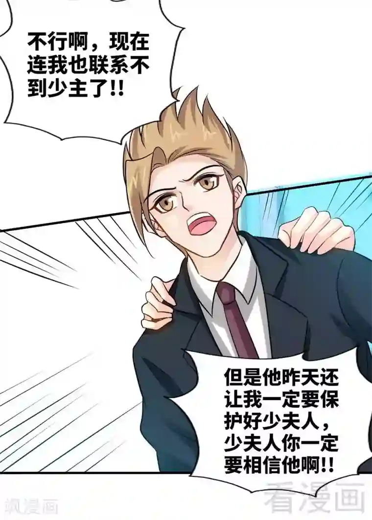 只对你臣服第166话 把事查清楚！