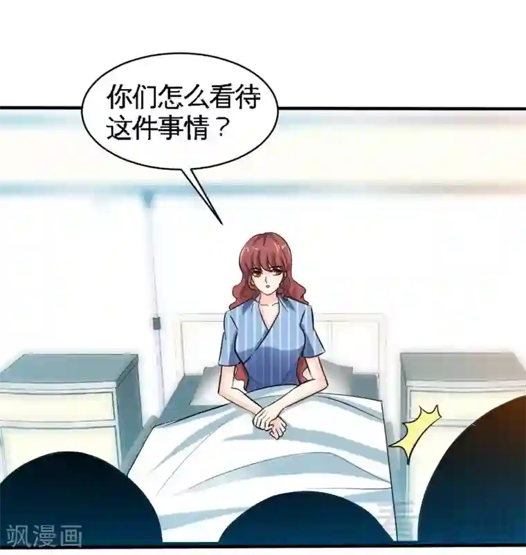 只对你臣服第166话 把事查清楚！