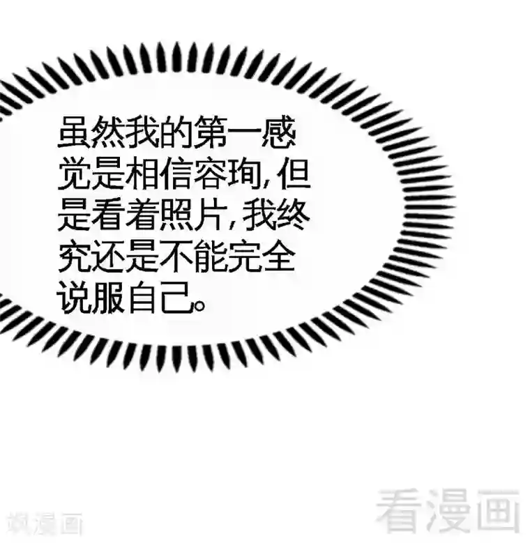 只对你臣服第166话 把事查清楚！