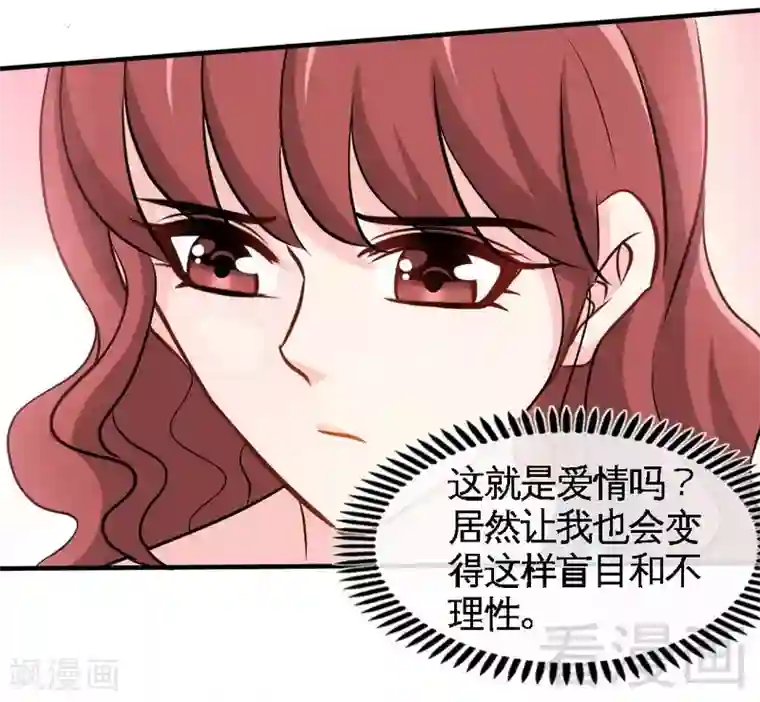 只对你臣服第166话 把事查清楚！