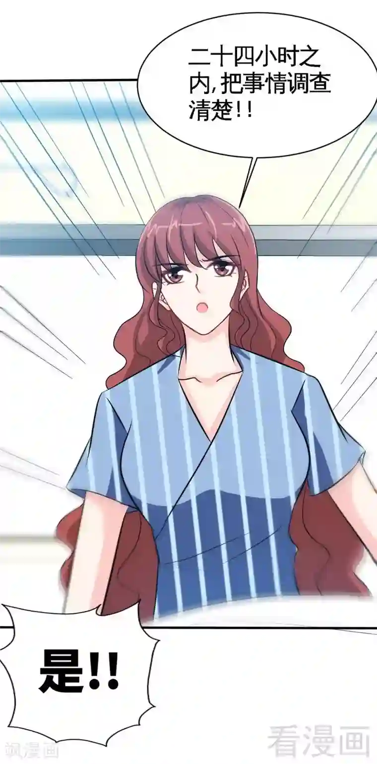 只对你臣服第166话 把事查清楚！