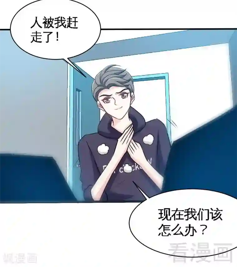 只对你臣服第167话 急速调查