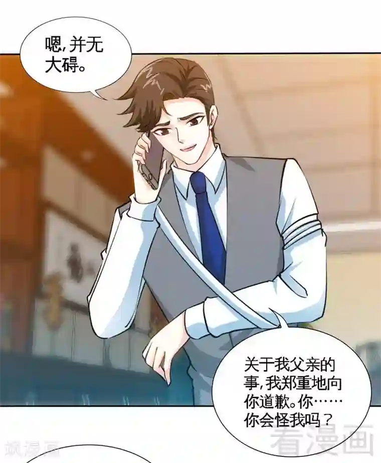 只对你臣服第167话 急速调查