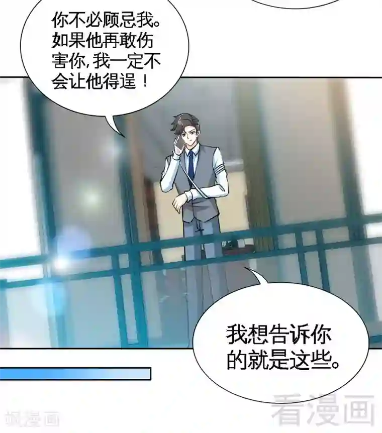 只对你臣服第167话 急速调查