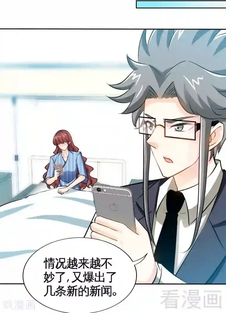 只对你臣服第167话 急速调查