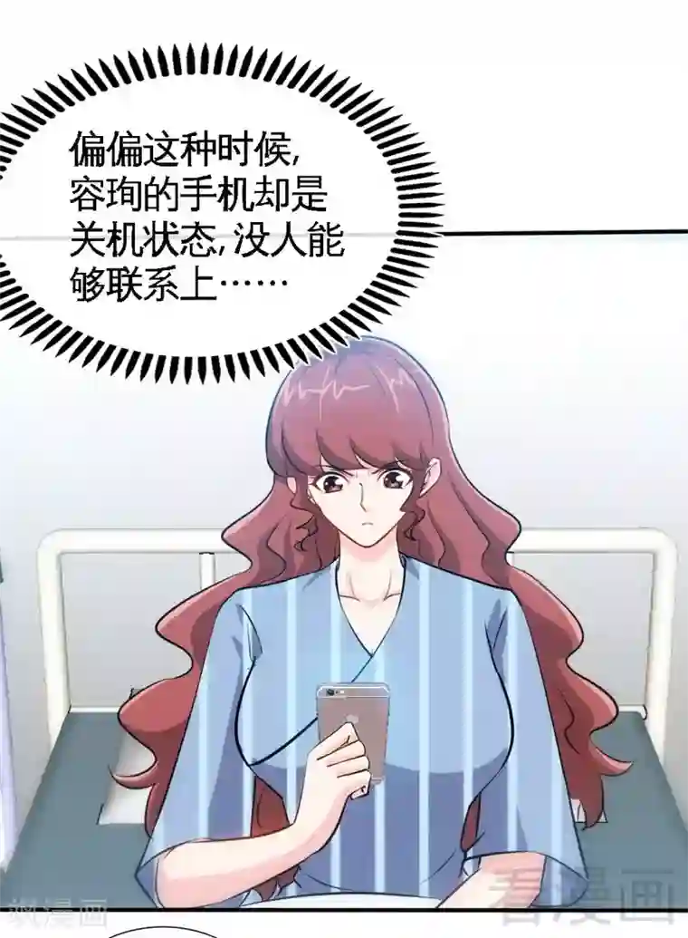 只对你臣服第167话 急速调查