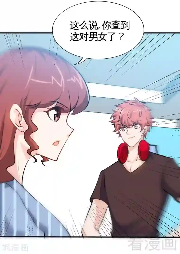 只对你臣服第167话 急速调查