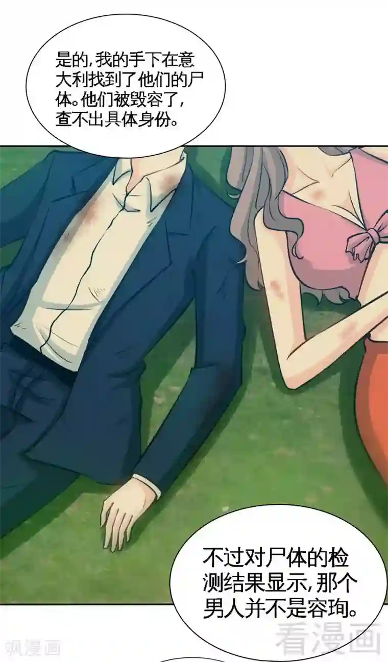 只对你臣服第167话 急速调查