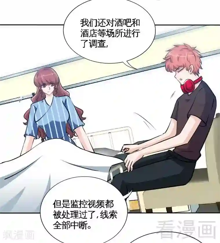 只对你臣服第167话 急速调查