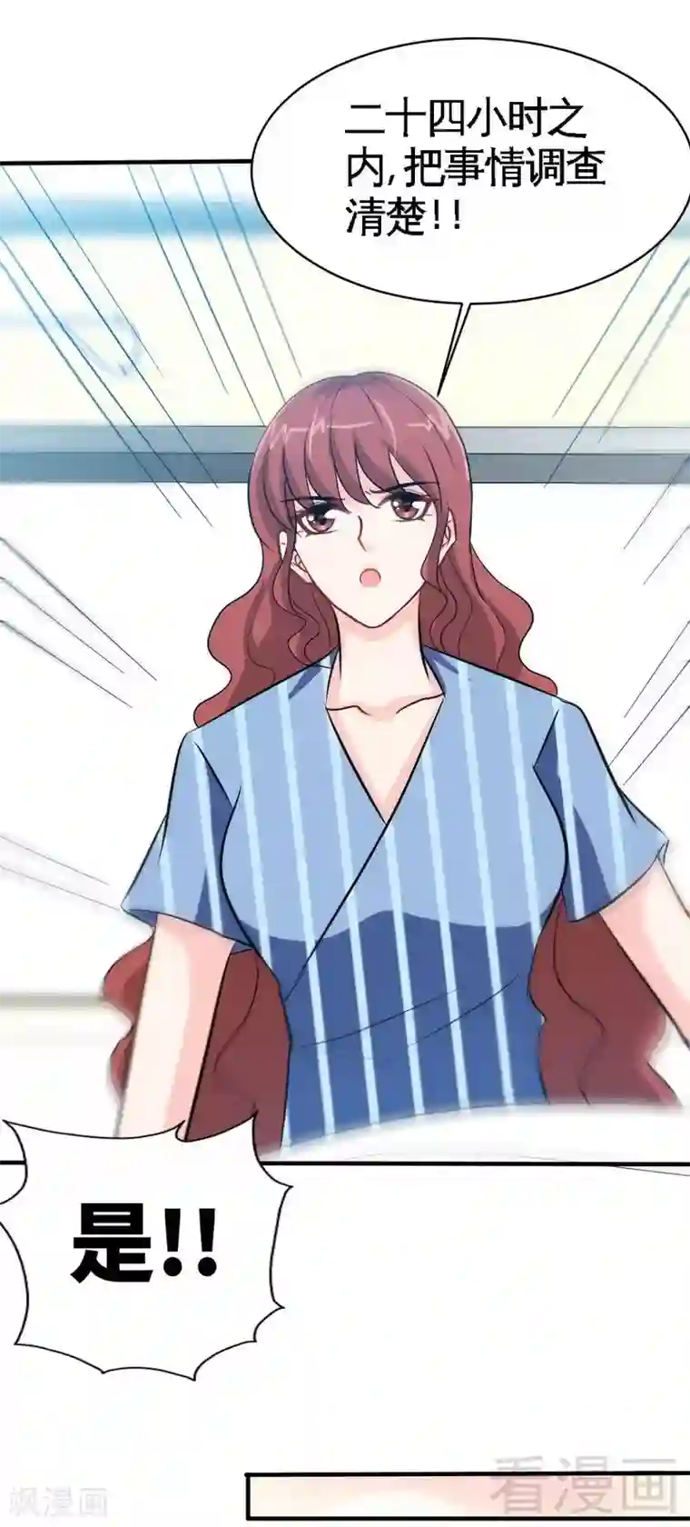 只对你臣服第167话 急速调查