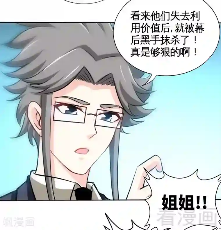 只对你臣服第167话 急速调查