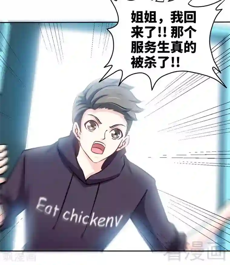 只对你臣服第167话 急速调查