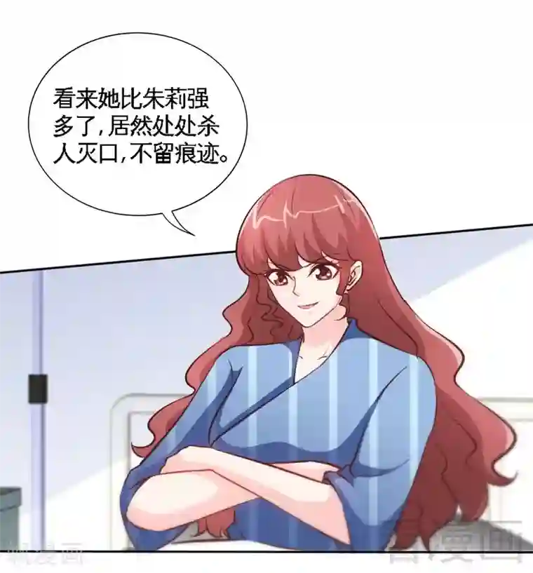 只对你臣服第167话 急速调查