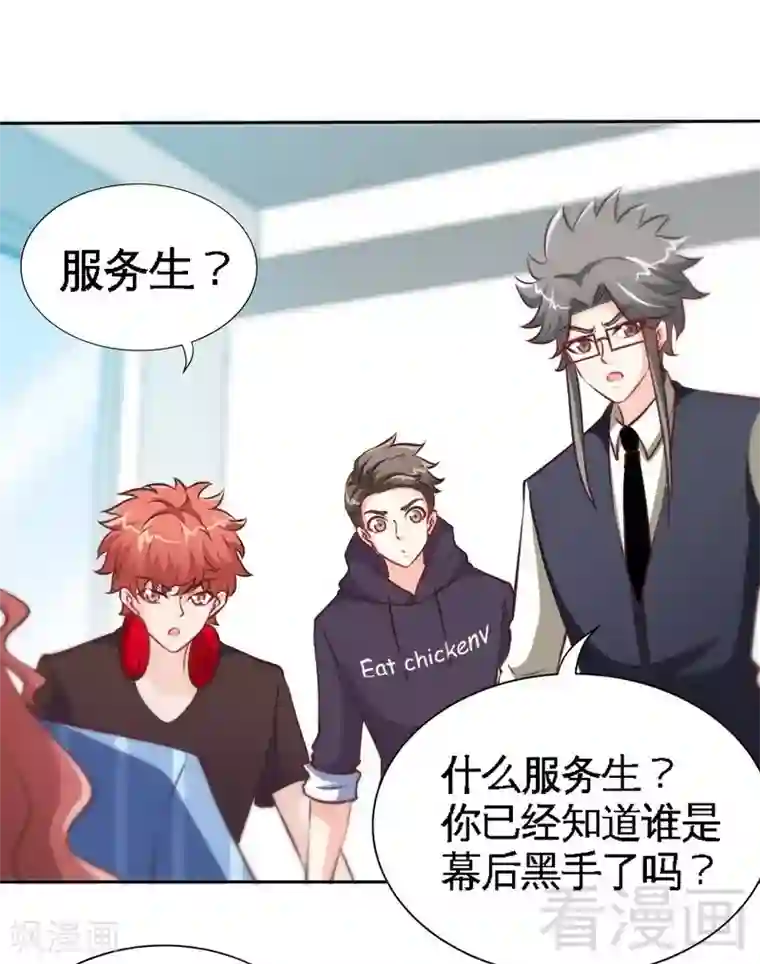 只对你臣服第167话 急速调查