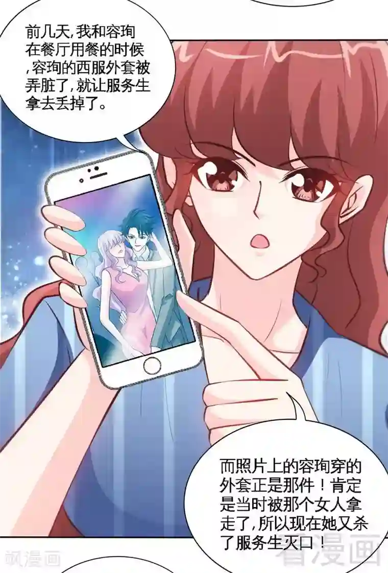 只对你臣服第167话 急速调查