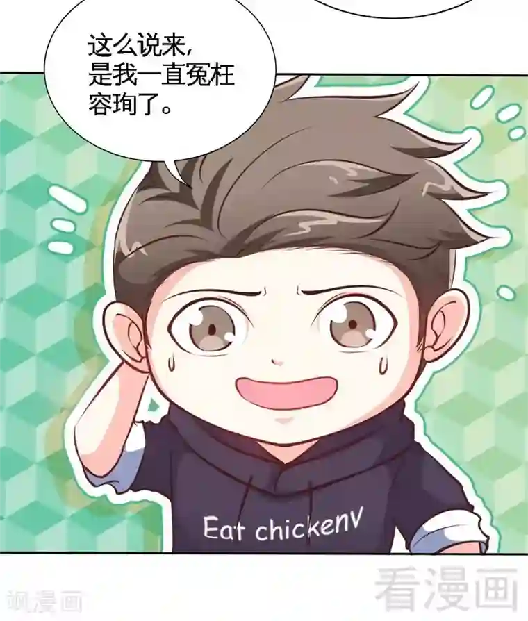 只对你臣服第167话 急速调查