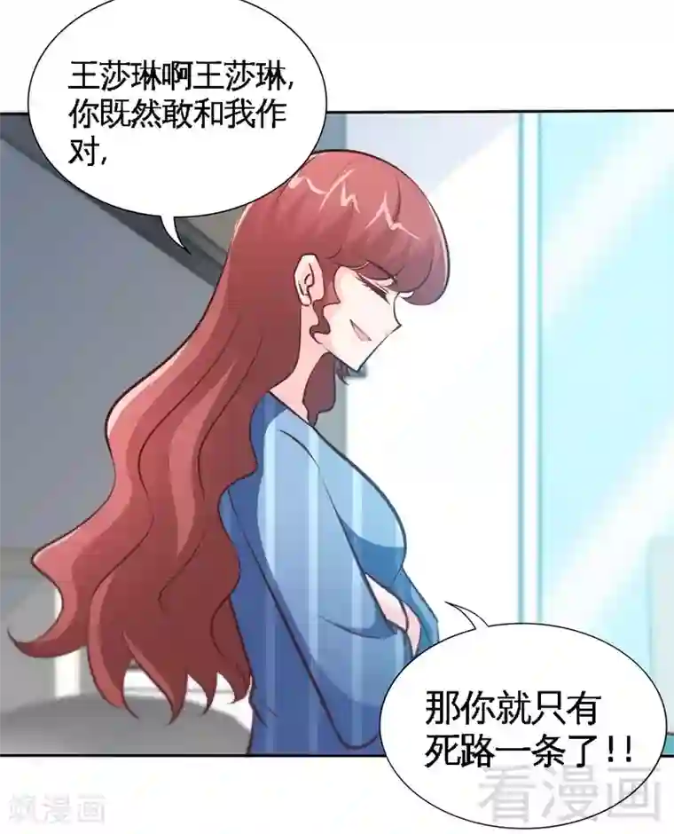 只对你臣服第167话 急速调查