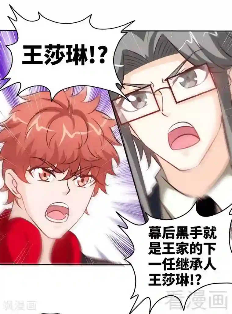 只对你臣服第167话 急速调查