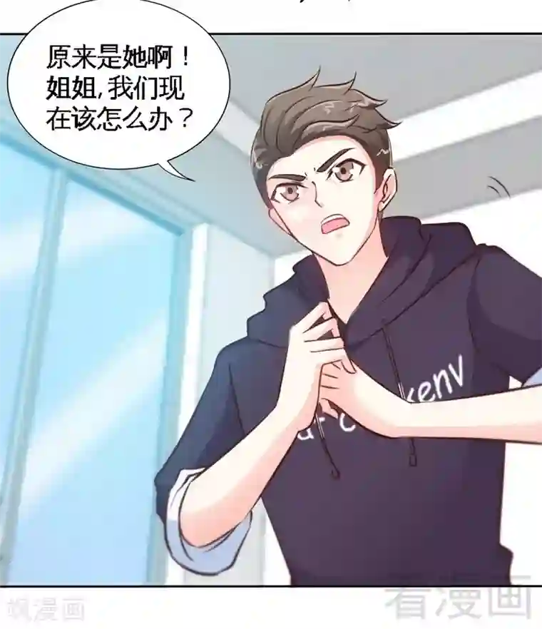 只对你臣服第167话 急速调查