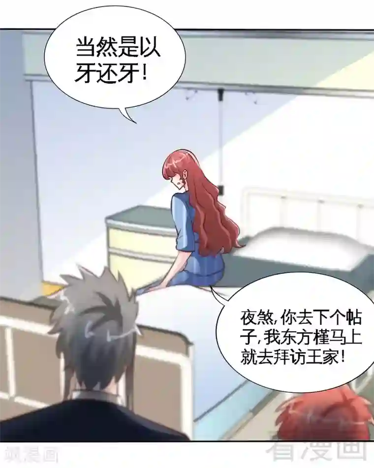 只对你臣服第167话 急速调查