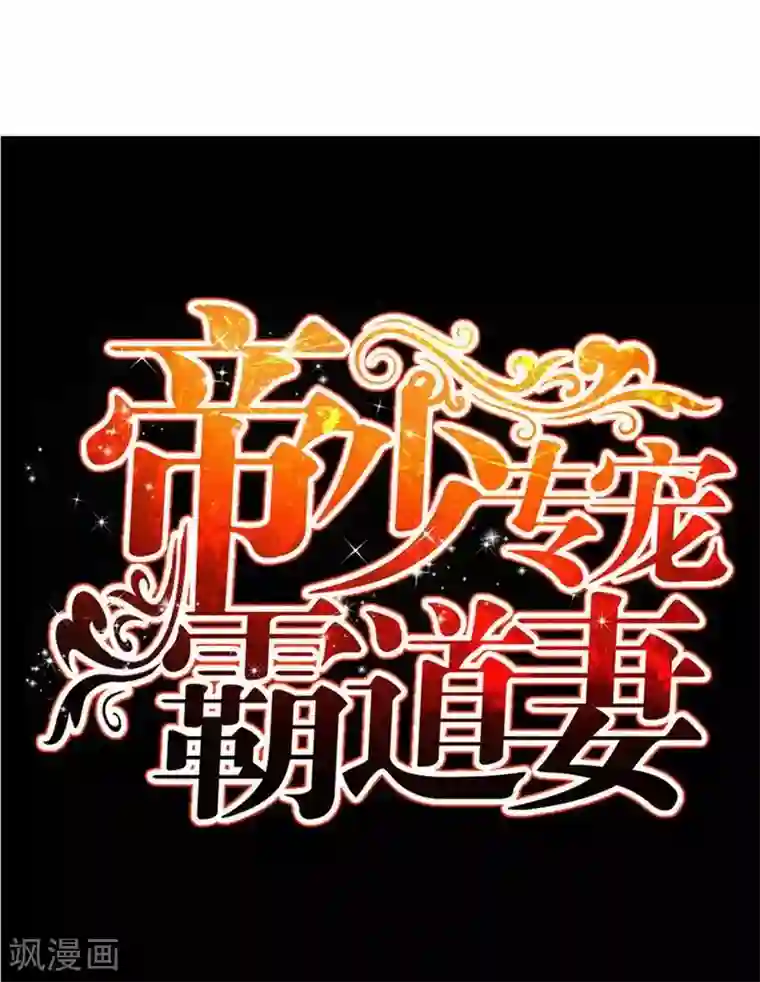 只对你臣服第167话 急速调查