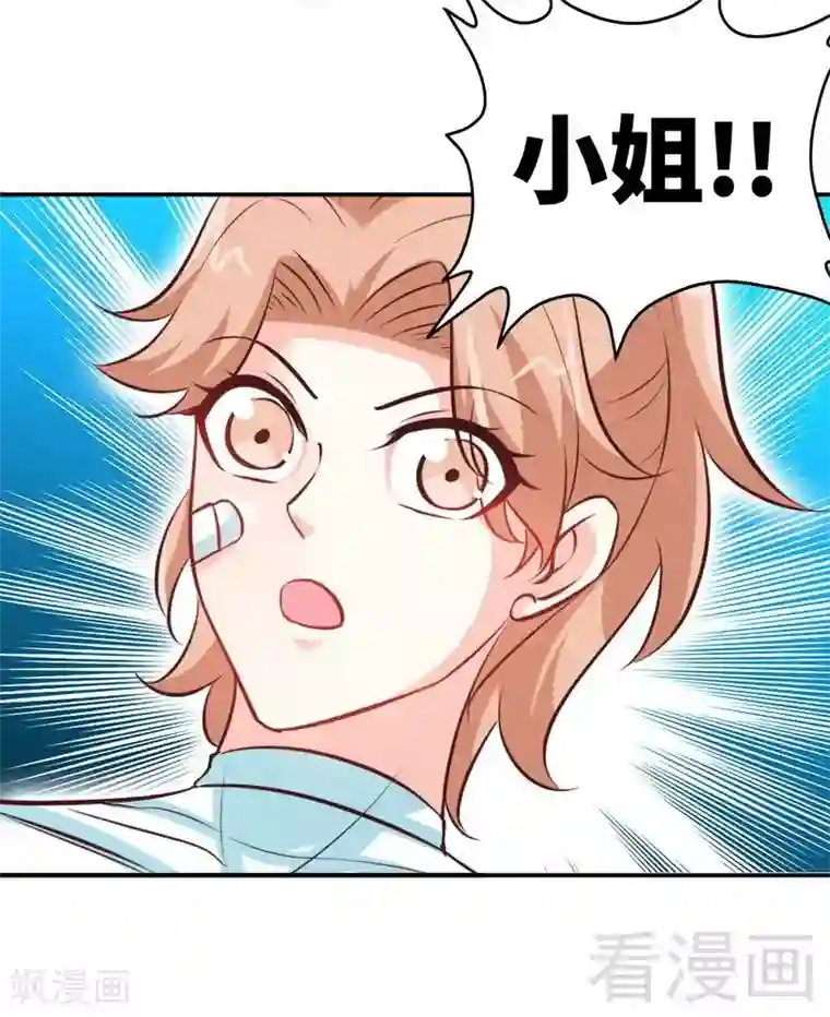 只对你臣服第167话 急速调查