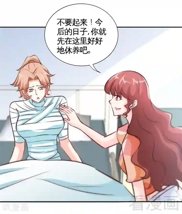 只对你臣服第167话 急速调查