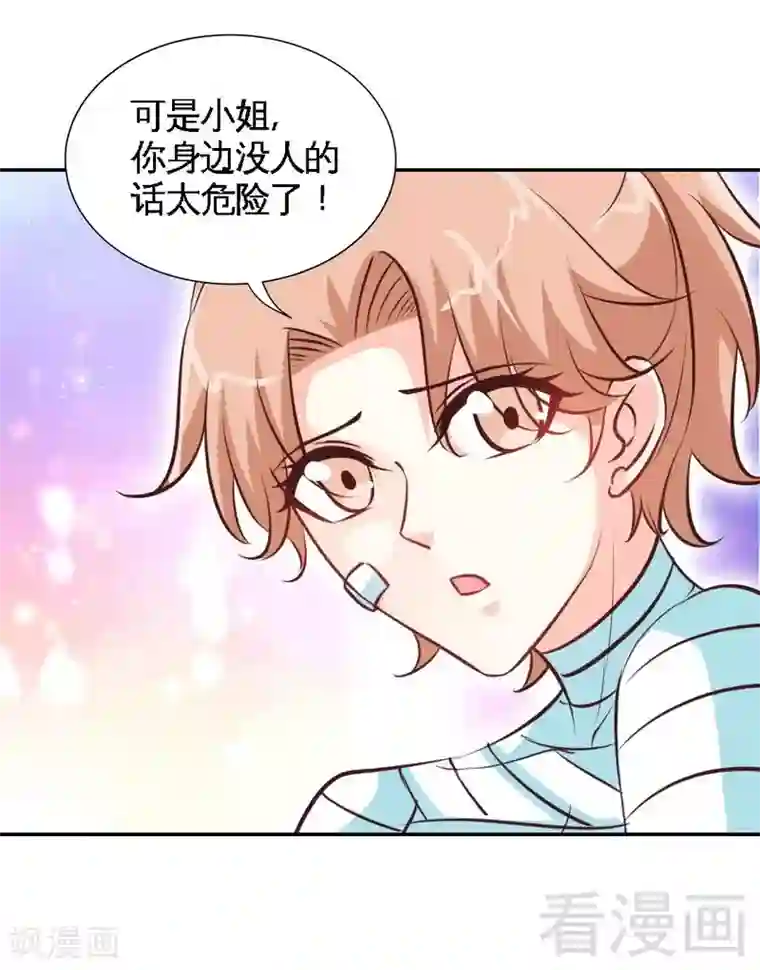 只对你臣服第167话 急速调查